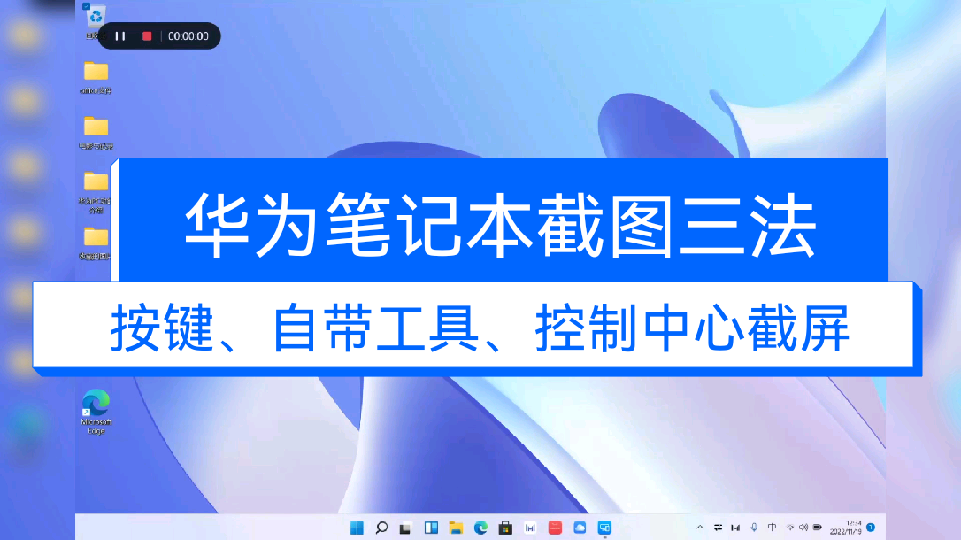 华为笔记本怎样截屏三种方法轻松应对各种截屏需求