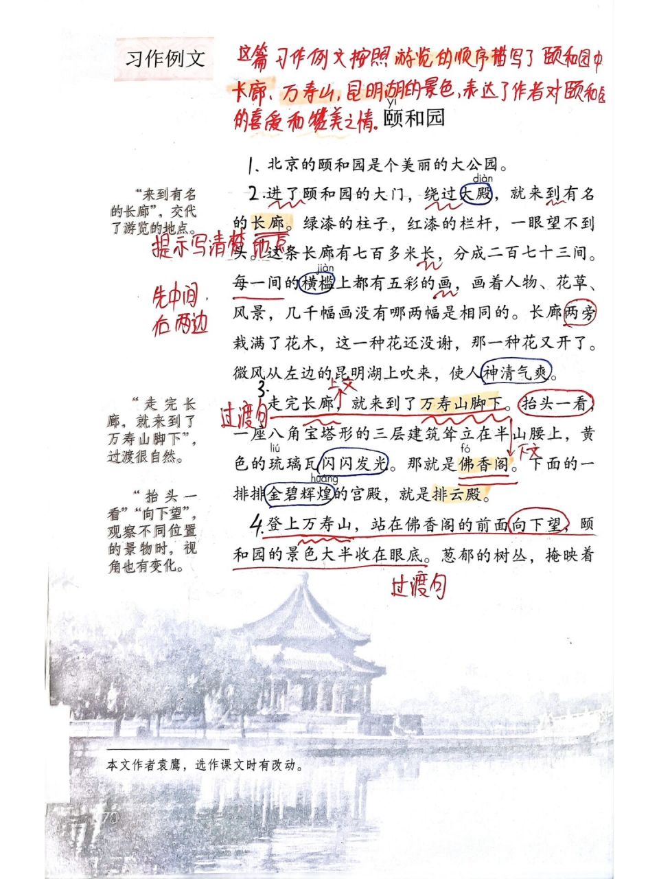 四下语文 习作例文 颐和园 四下语文 习作例文 颐和园!