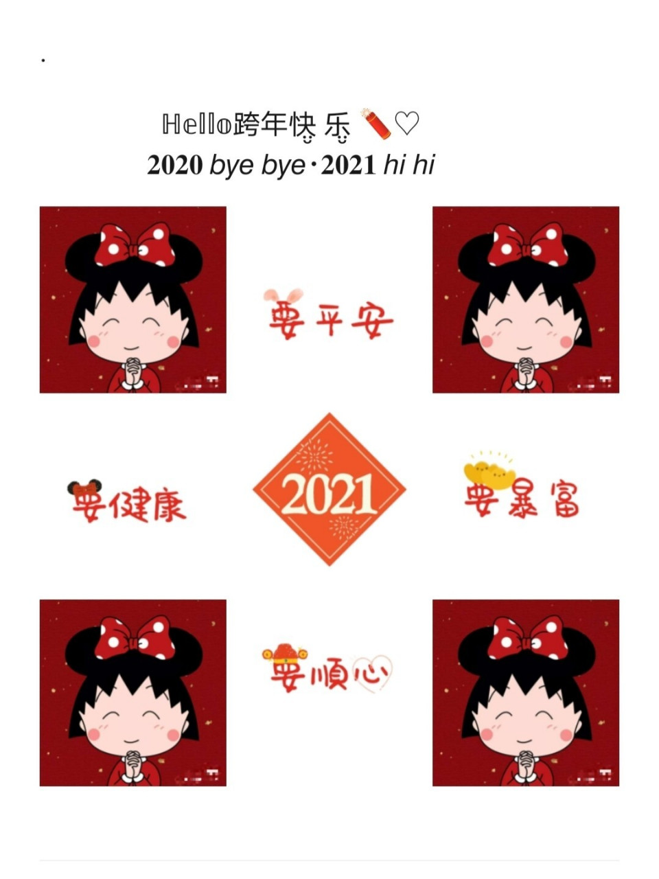 2021年拜年文案图片