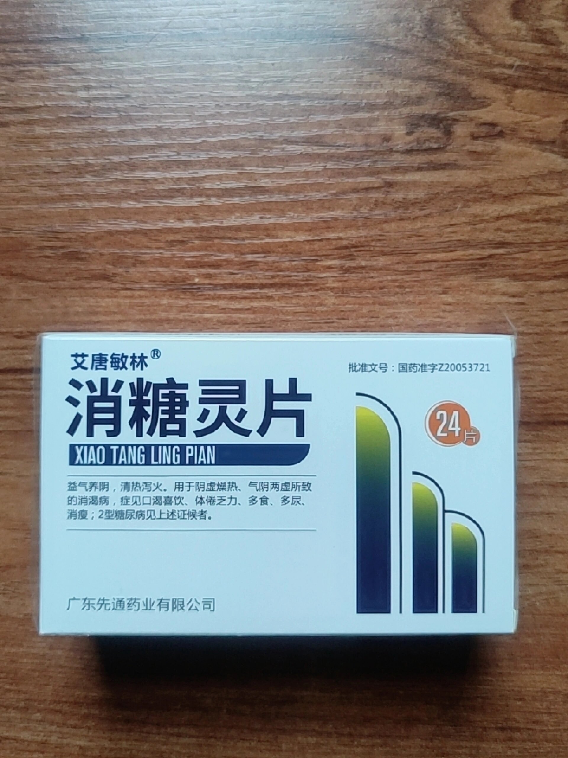 每天认识一种药-消糖灵片 益气养阴 清热泻火 用于阴虚燥热 气阴两虚