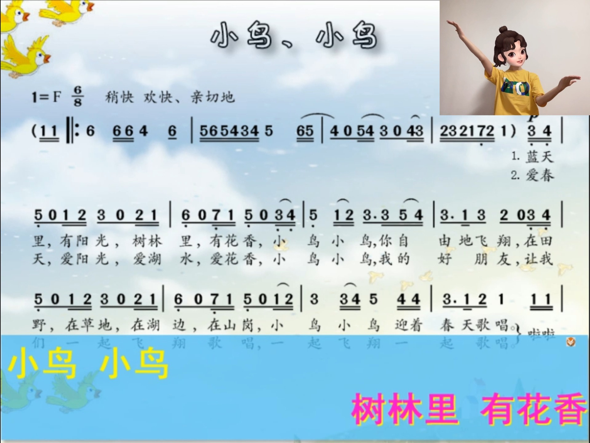 花城版小学音乐五下第8课《小鸟小鸟》 99本首歌曲为一首八六拍的