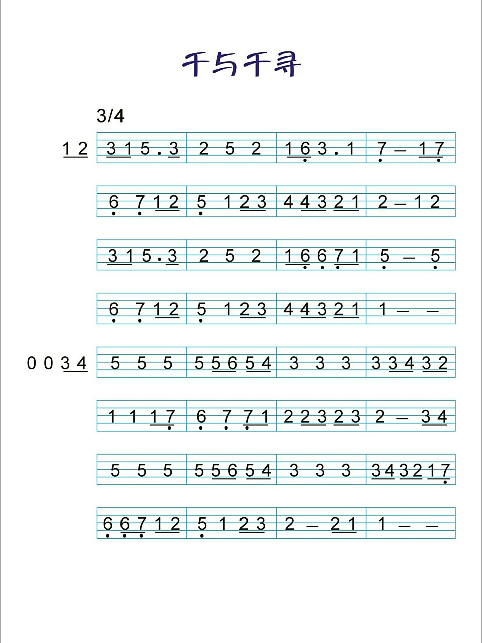 《千与千寻》歌曲简谱