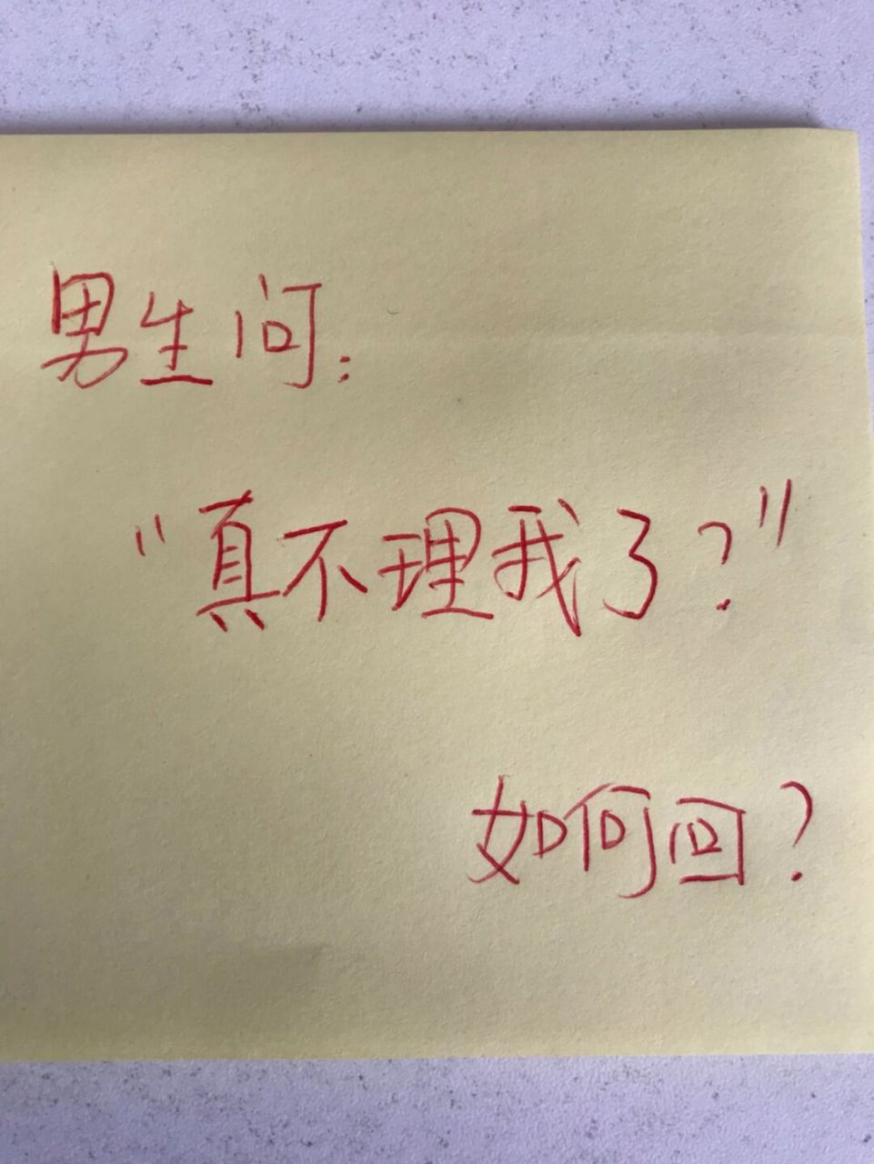 "如何高情商回复 #高情商聊天# #高情商回复