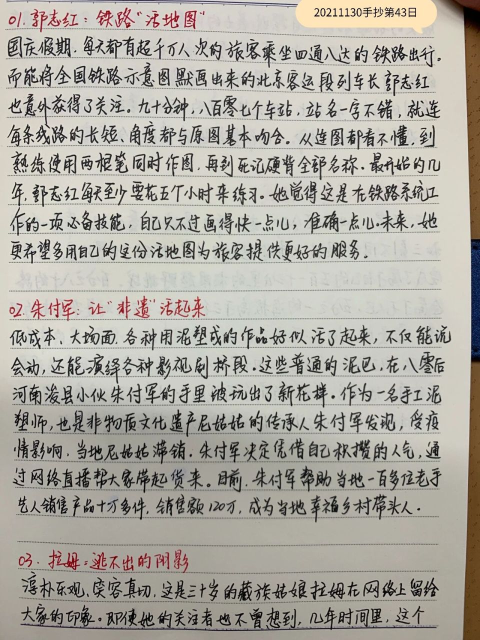 作文积累//新闻周刊精选人物素材1 01 郭志红:铁路"活地图" 国庆假期