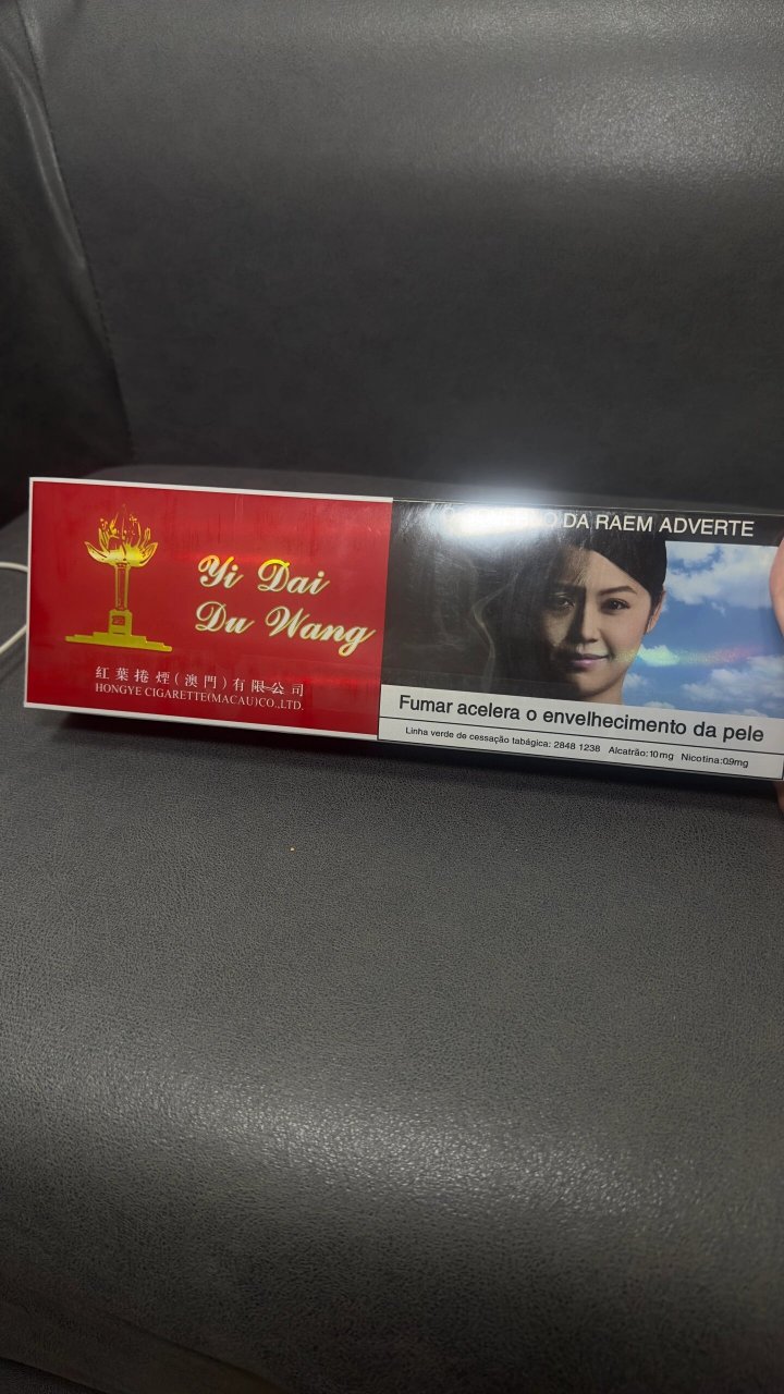 有抽过这款一代赌王香烟吗?