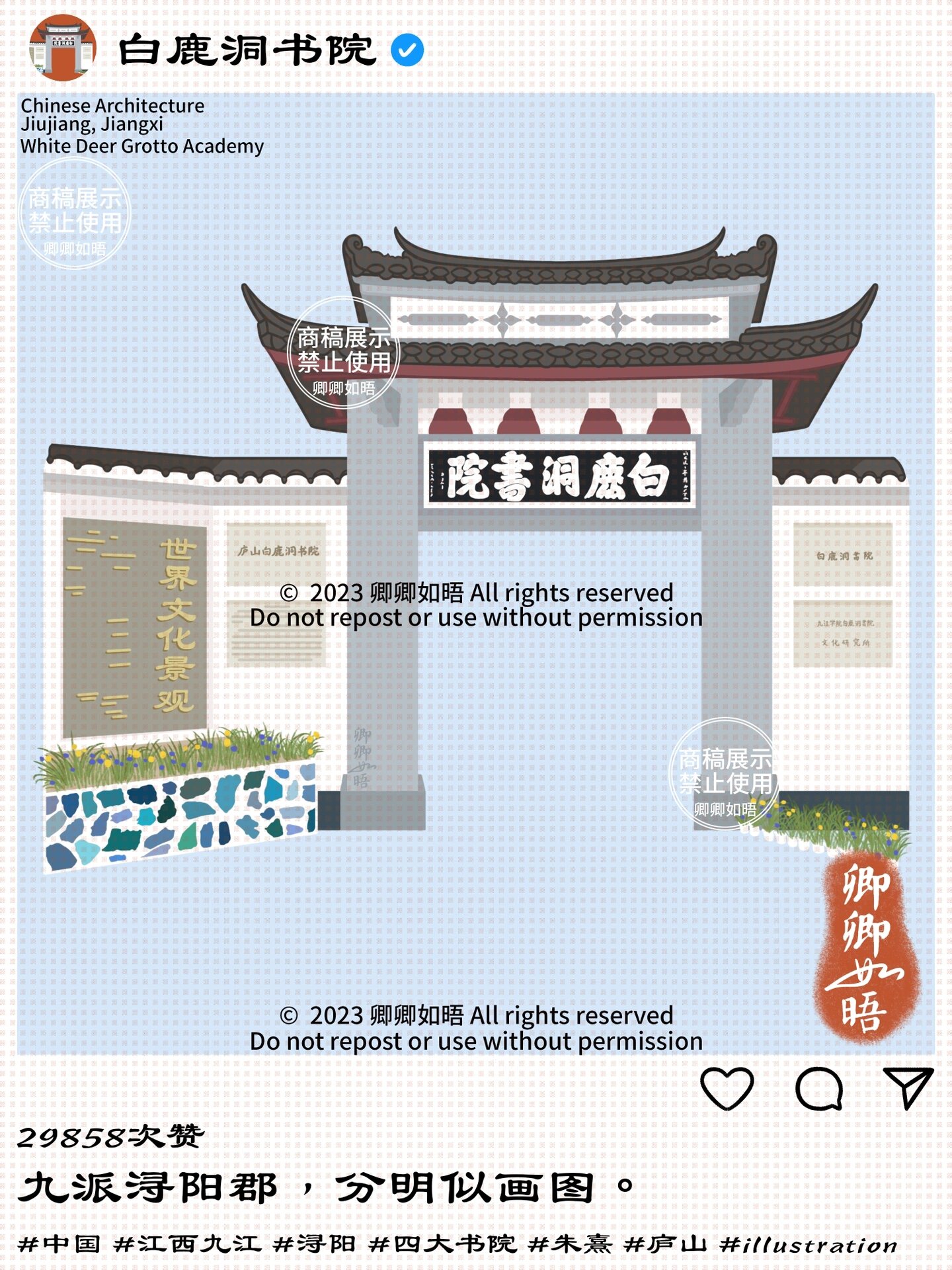 原创插画|九江61白鹿洞书院