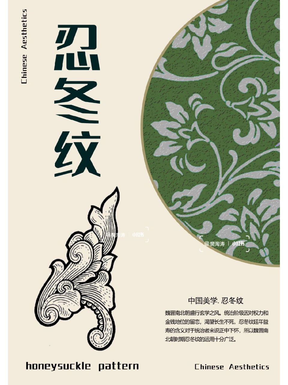 中国纹样.忍冬纹🇨🇳 🌸忍冬纹是古代以忍冬为题材的装饰纹样.