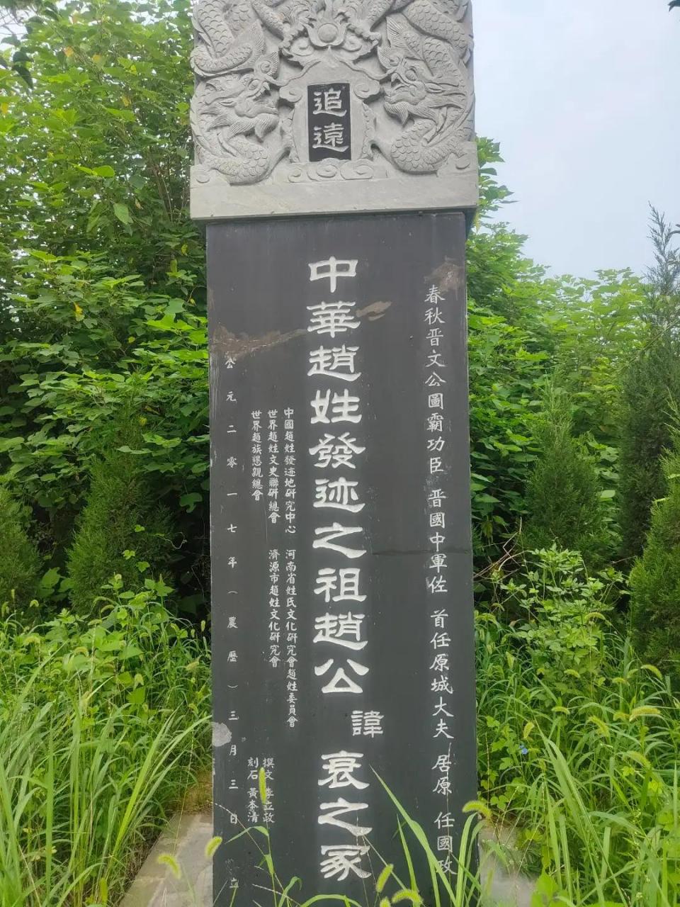 走进济源:传说中的赵衰墓遗址 赵衰(?—公元前622年),即赵成子.