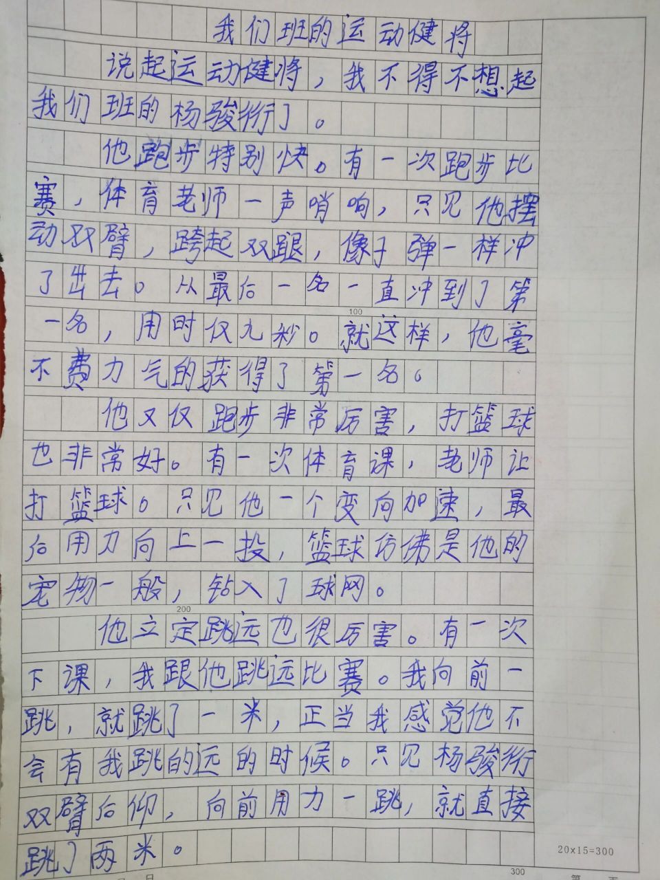 三年级下册第六单元单元作文《运动健将》