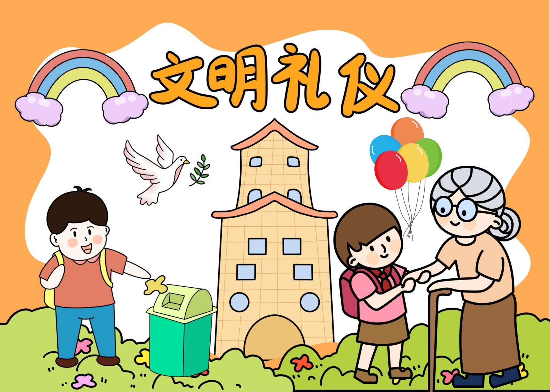 小学生画动漫 文明图片