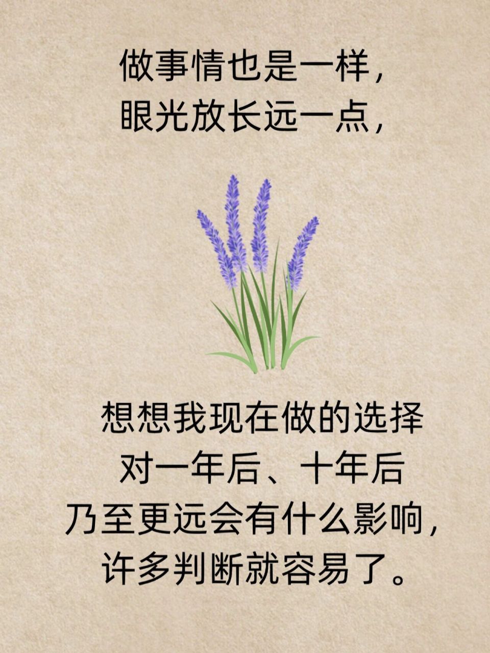 眼光放长远一点 #禅悟人生