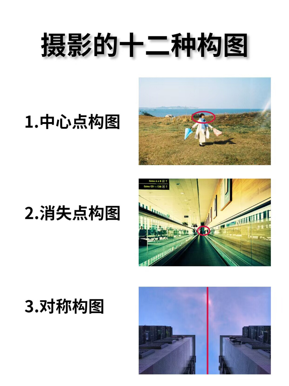 摄影干货7515新手必备的12种构图方法 今天给大家分享的是12种