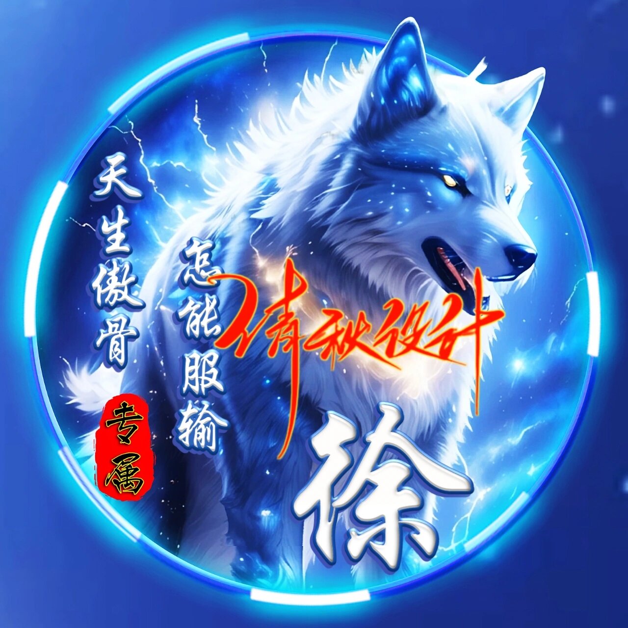 狼头像