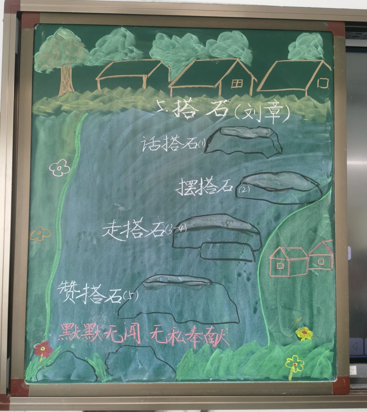 五上《搭石》板书