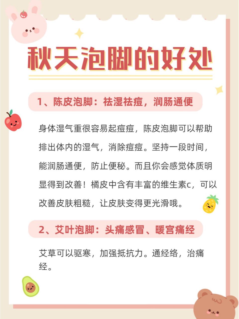 "睡前泡泡脚,既是劳累一天后的享受,也是一种不错的养生方式哦~ 秋天