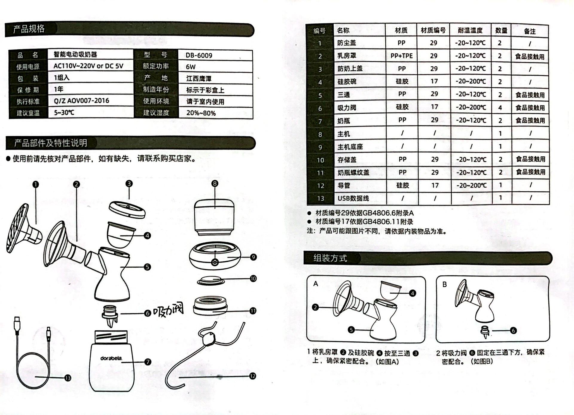 双边电动吸奶器使用说明