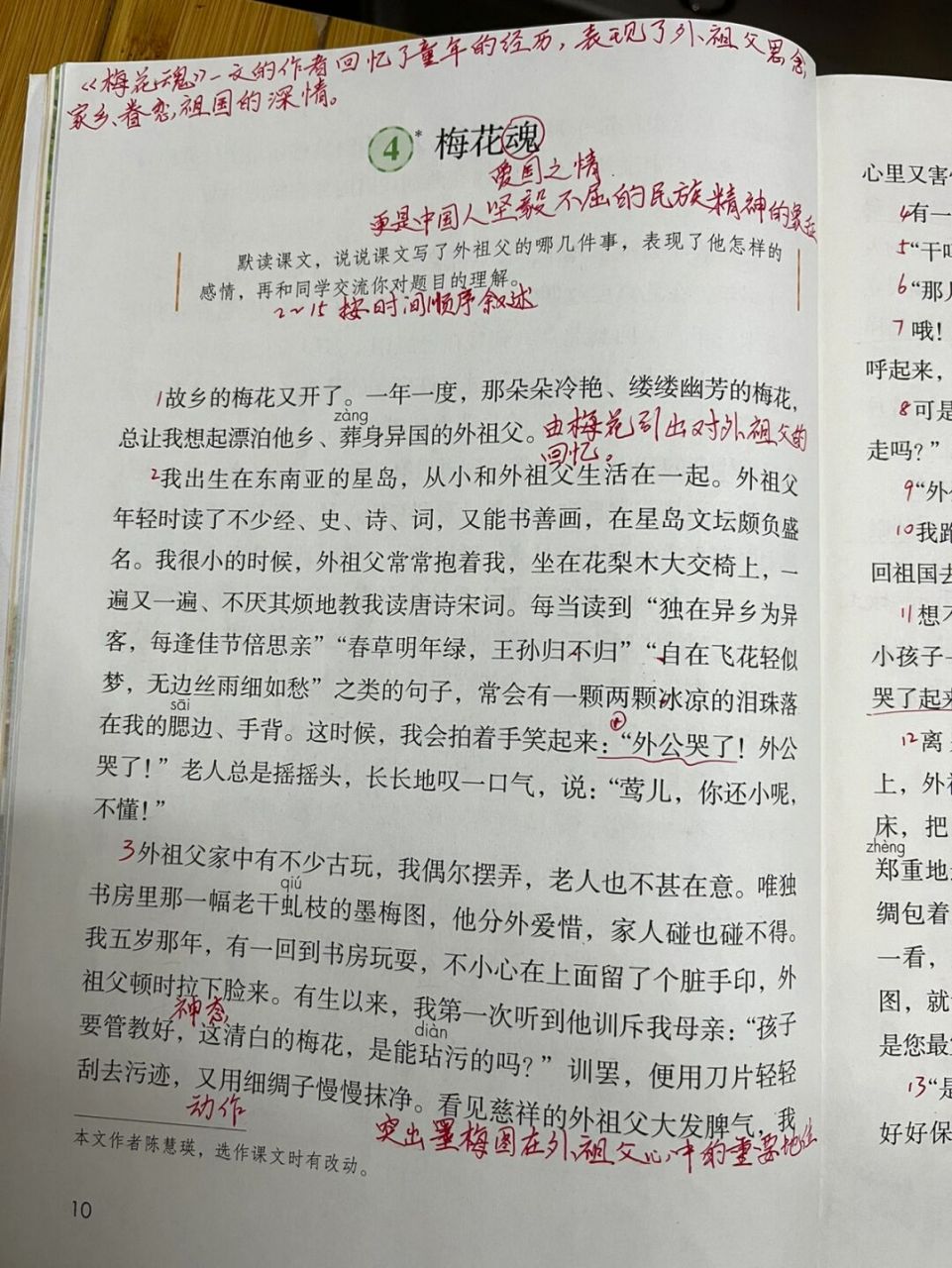 课堂笔记批注 #教师备课# #预习笔记# #课堂笔记# #五年级语文