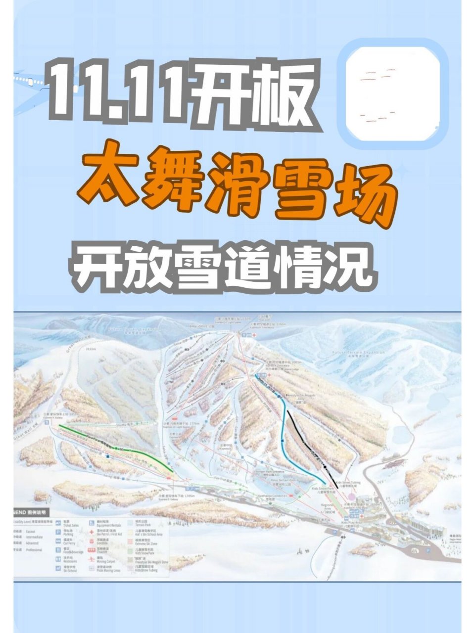 太舞滑雪场雪道图图片