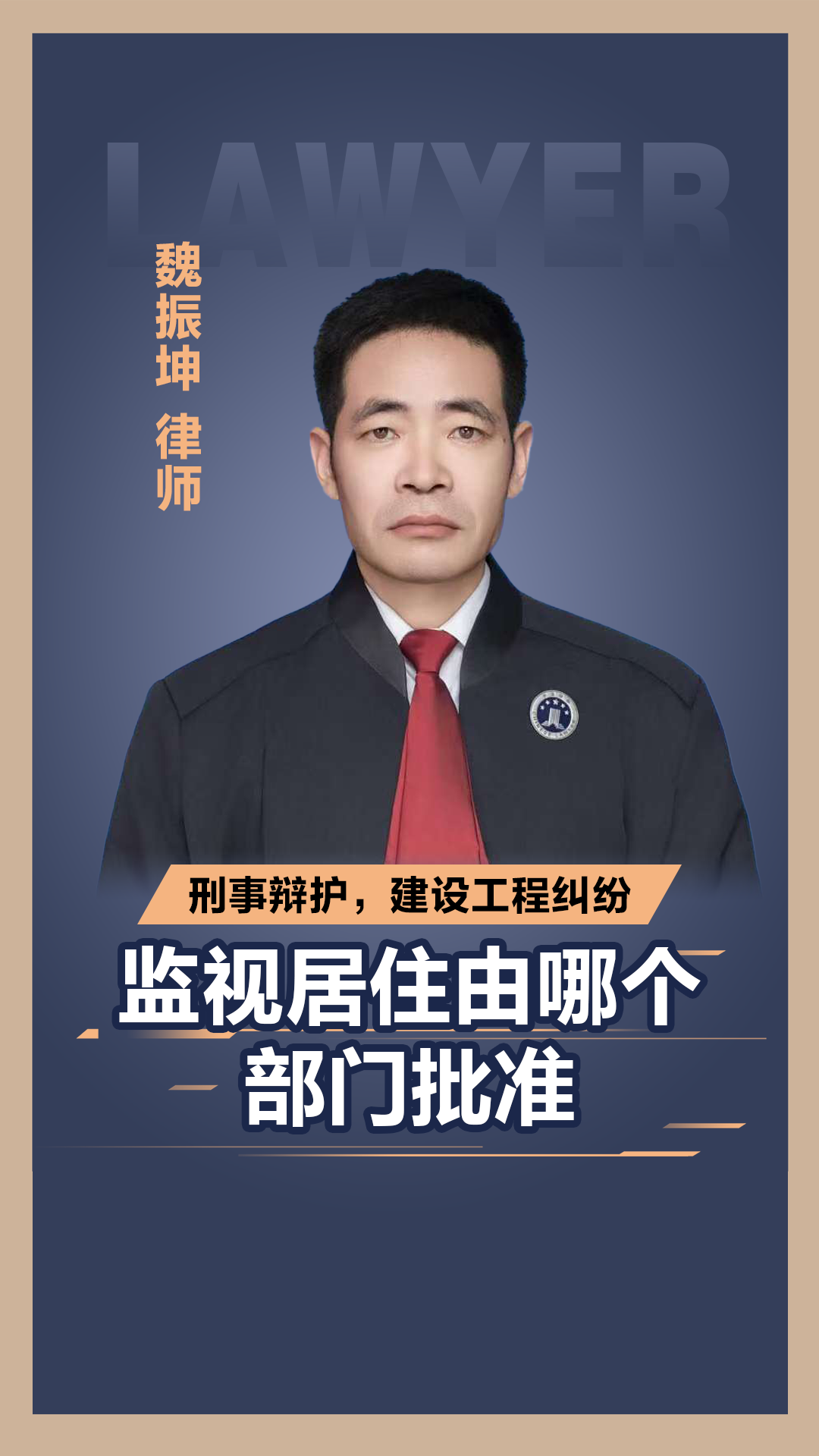 其中,公安机关负责执行监视居住的具体事务,而人民法院与人民检察院是