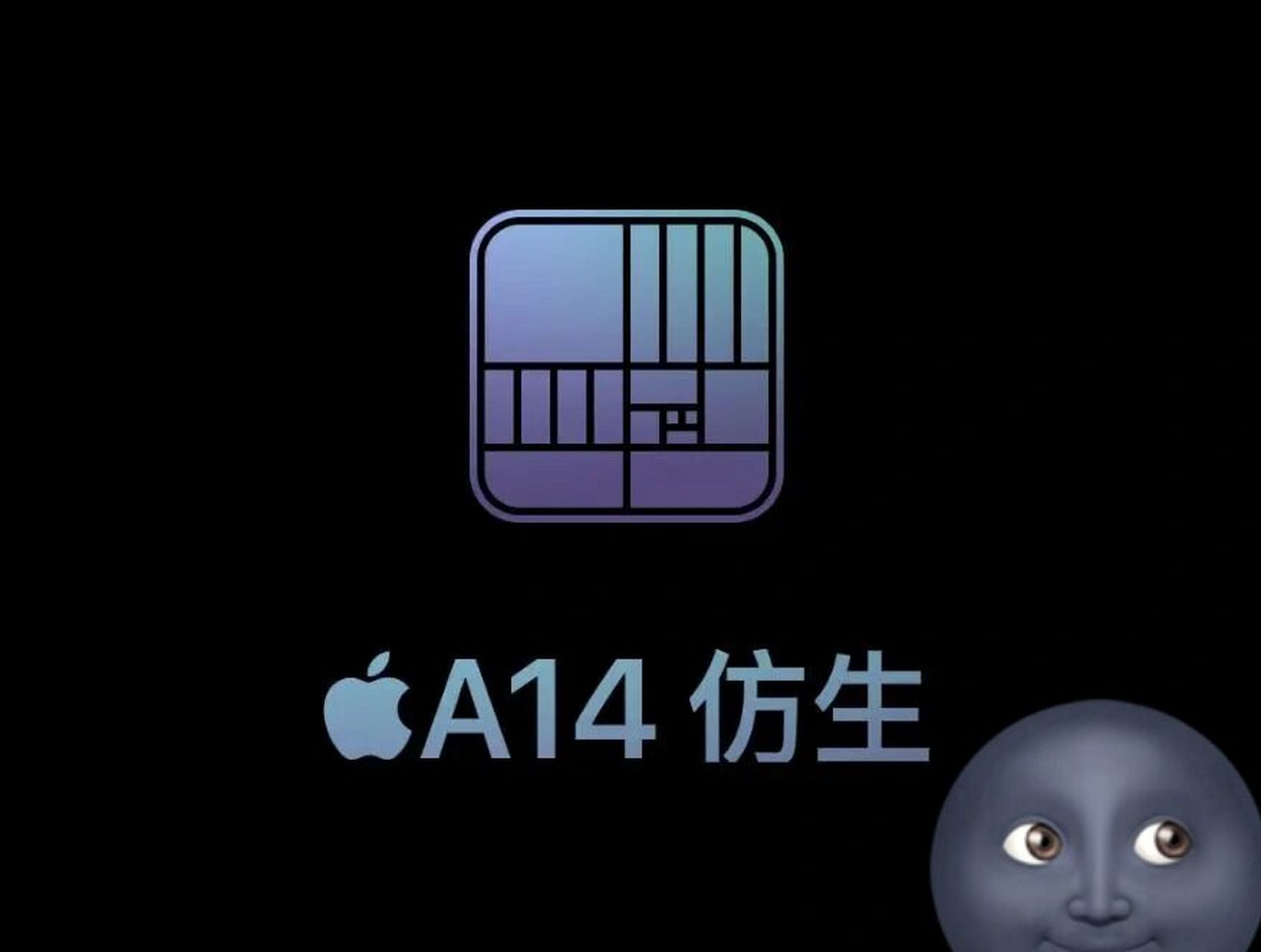 骁龙888达到a12的水平了吗?a13差多少?