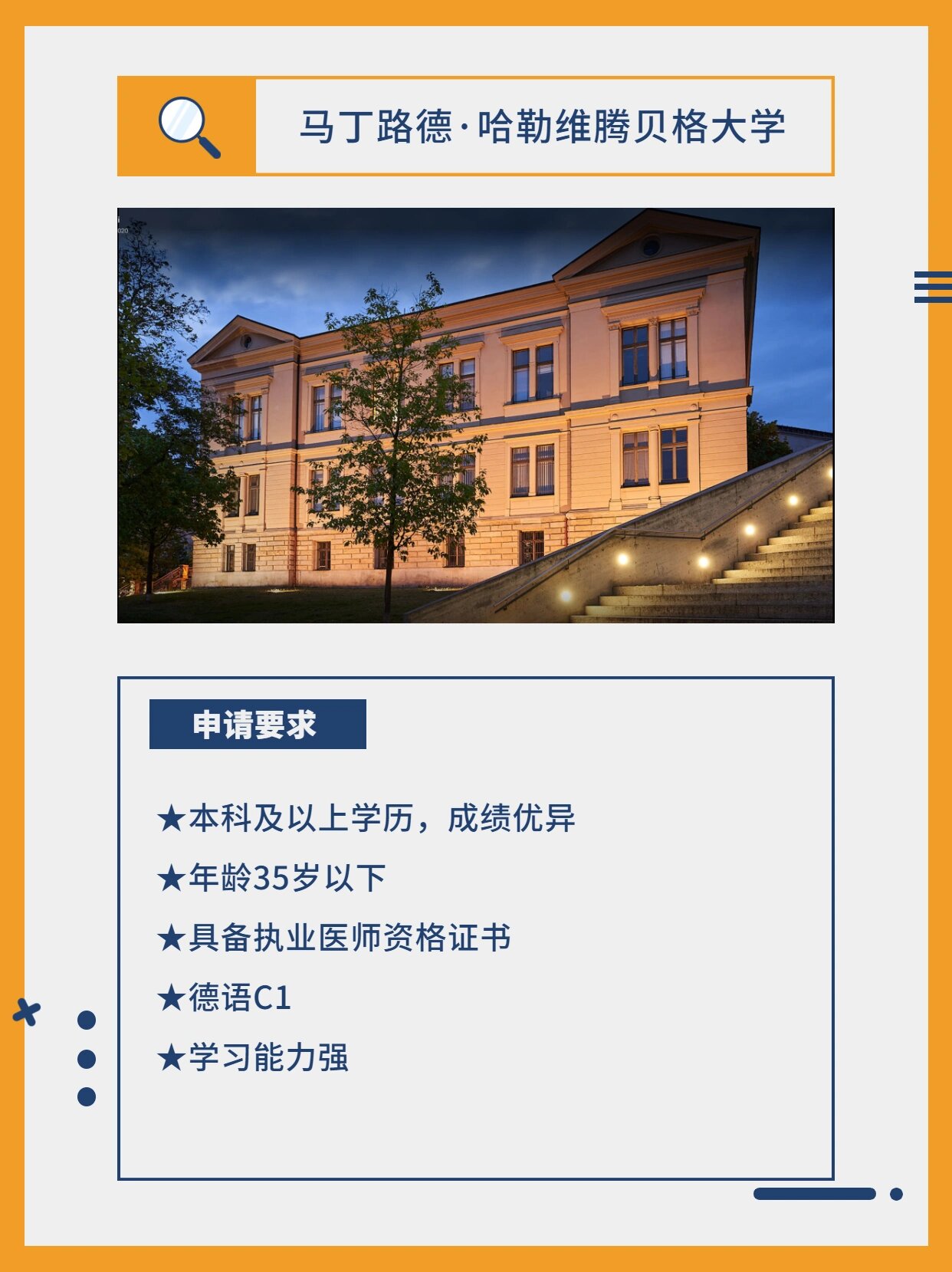 大学97 99马丁路德-哈勒维滕贝格大学是德国一所国立的研究型大学
