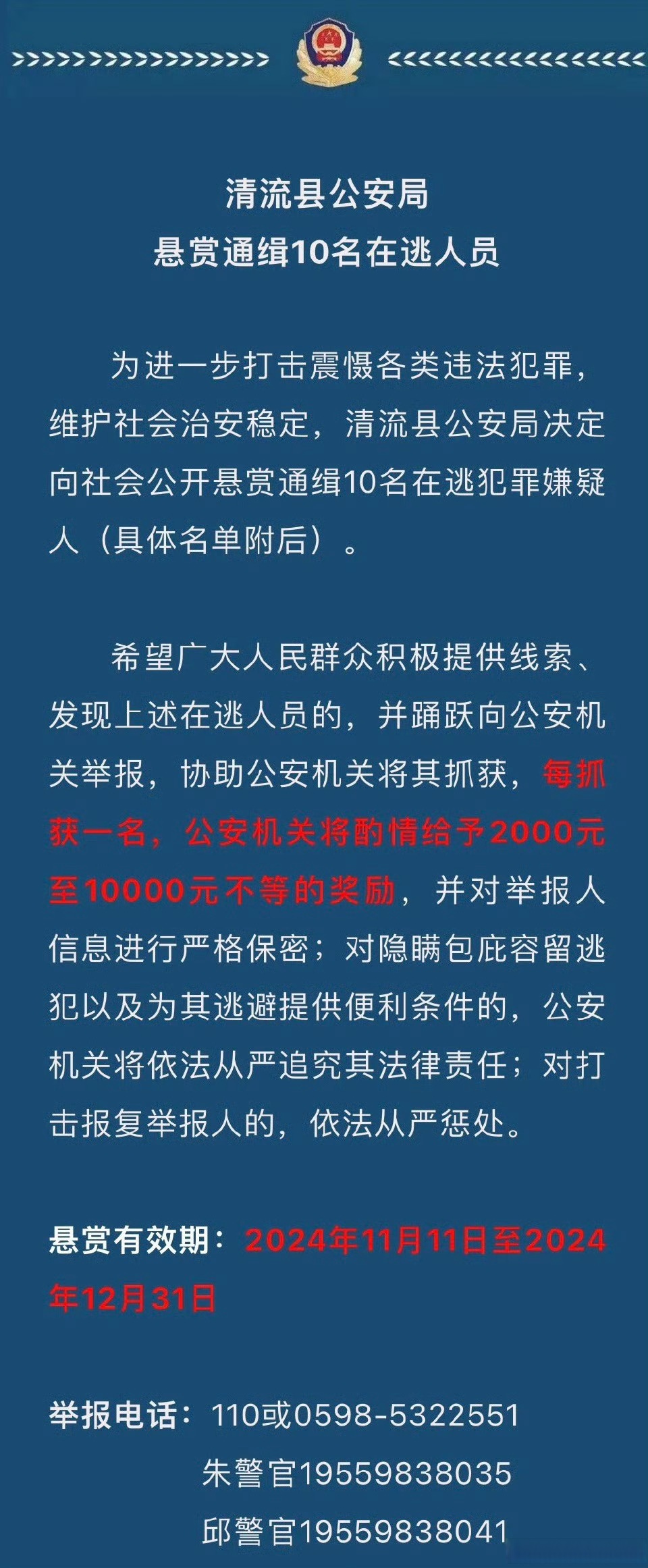 通缉网=网逃查询官网入口