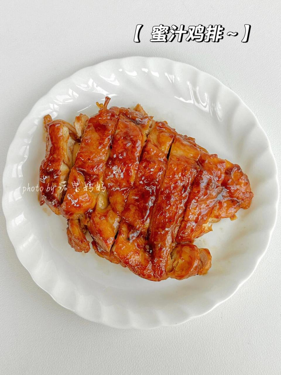 97巨好吃的蜜汁鸡排6015敲～下饭·宝宝不够吃～ 今天分享一款