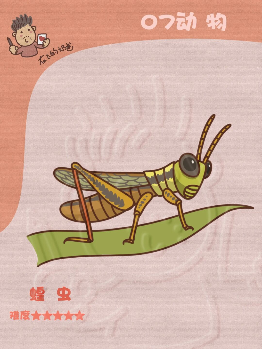 蝗虫 简笔画