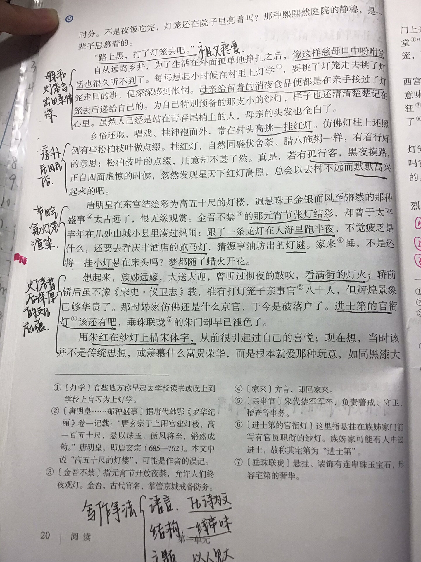 《灯笼》课堂笔记图片