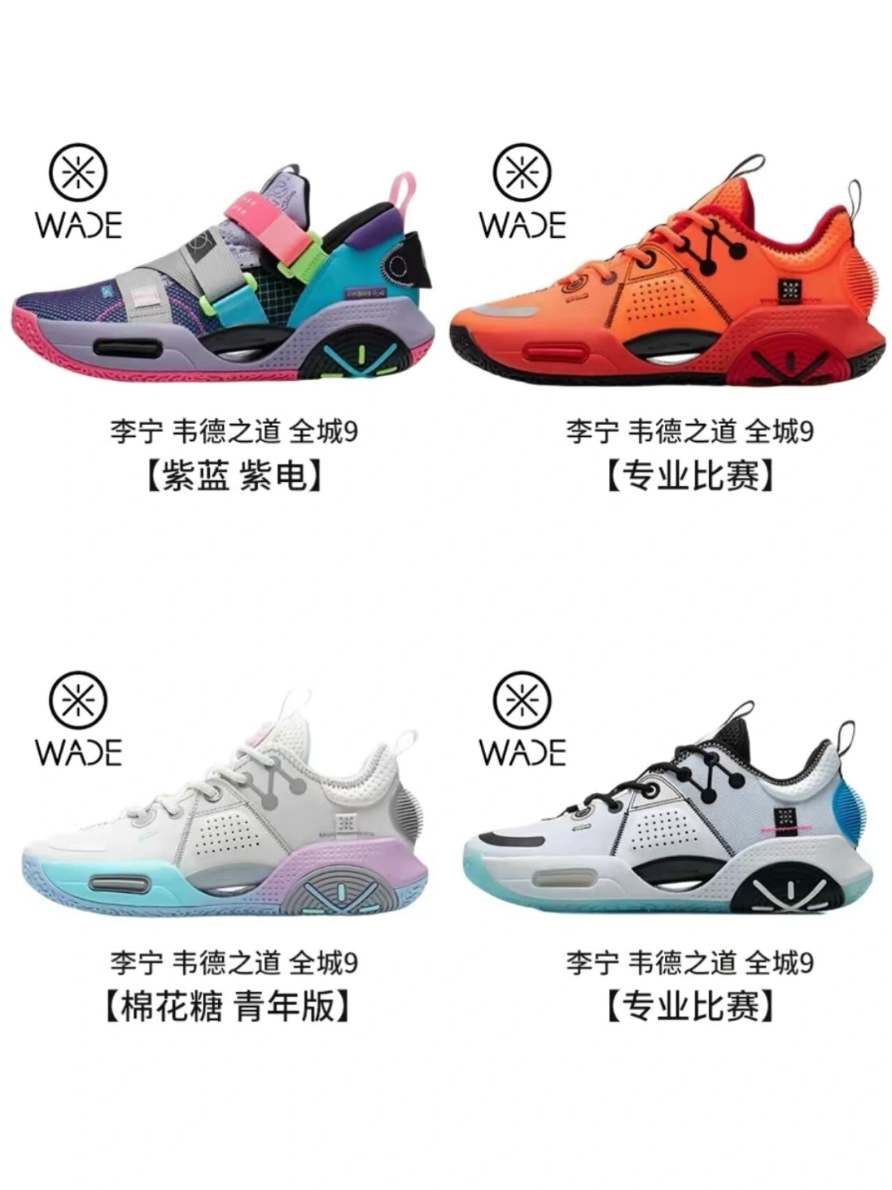 韦德之道,全城9系列