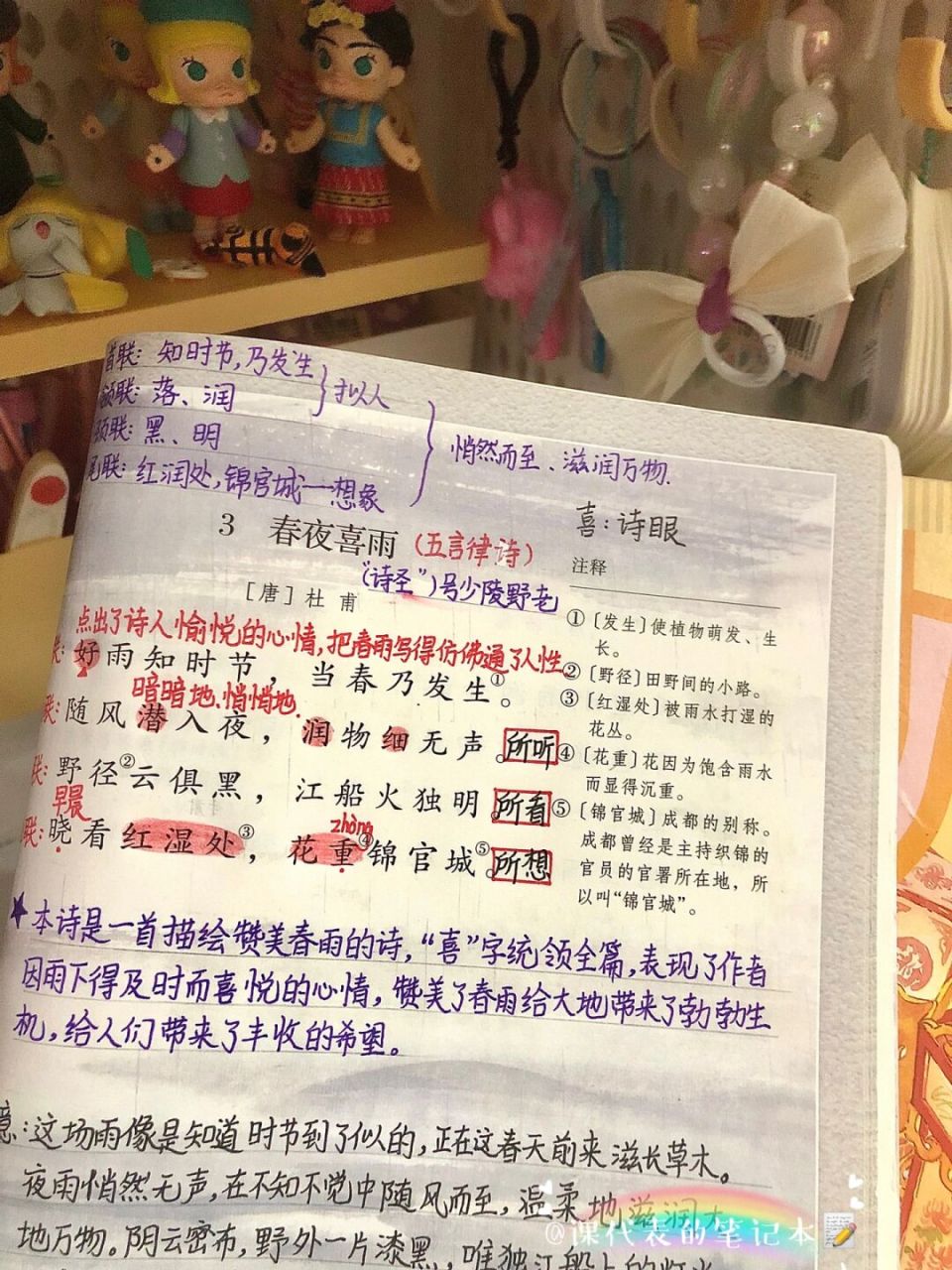 语文笔记# #语文# #学习打卡# #课堂笔记# #六年级下册语文# #六年级