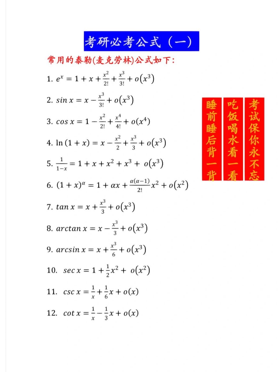 泰勒公式展开式大全图片