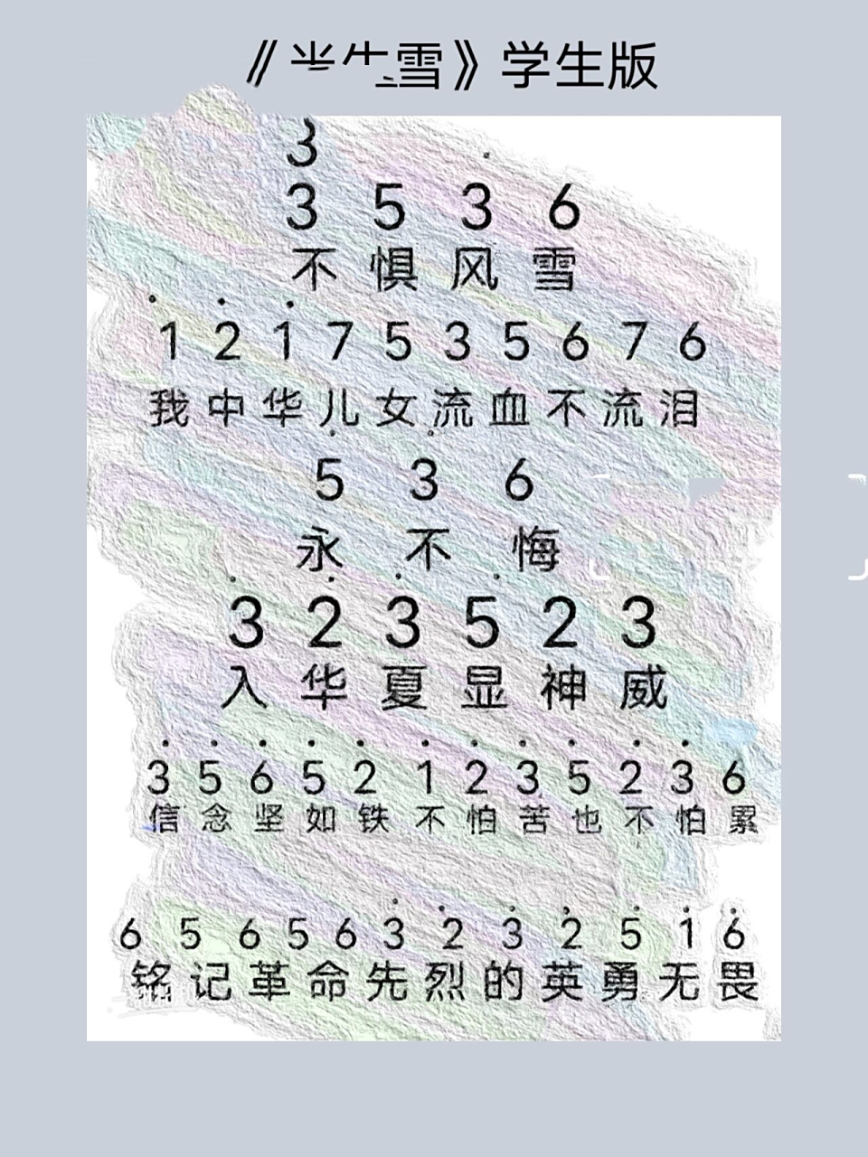 《半生雪》学生版 简谱