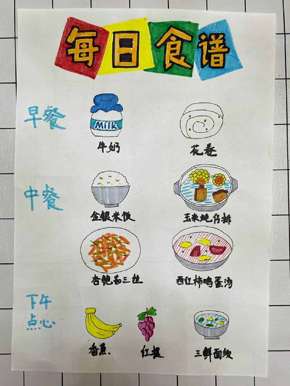 幼儿园每日食谱播报插画