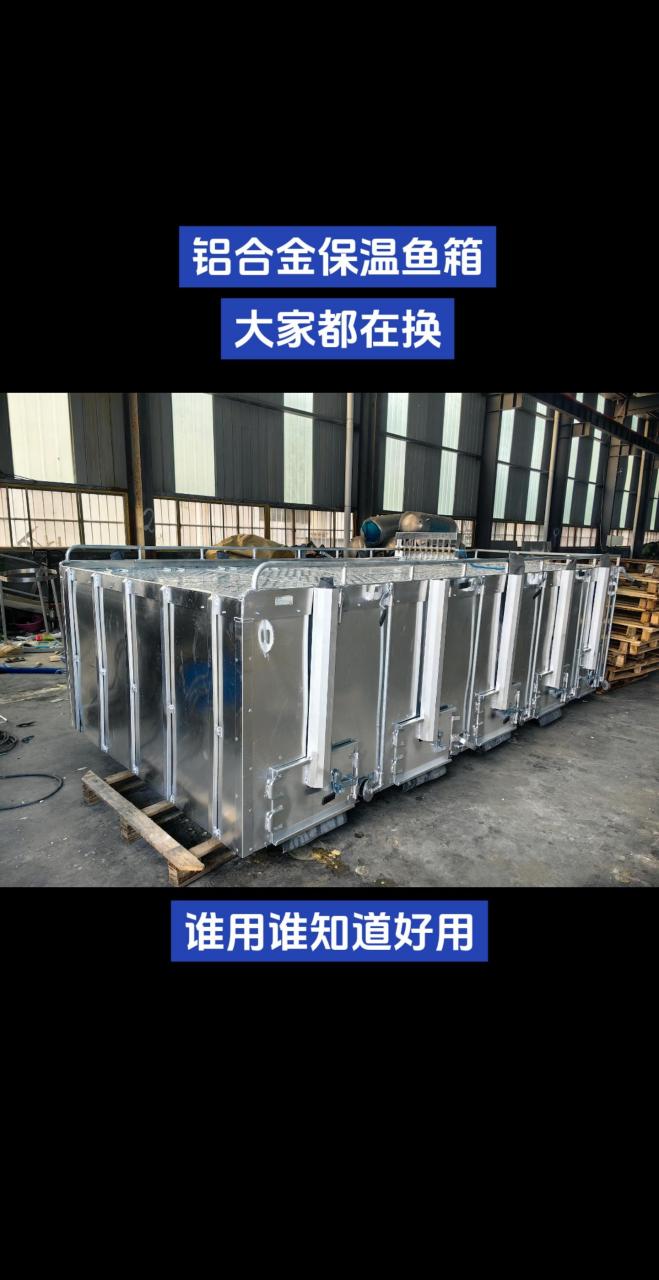 铝合金保温鱼箱  好用的鱼箱,值得选择