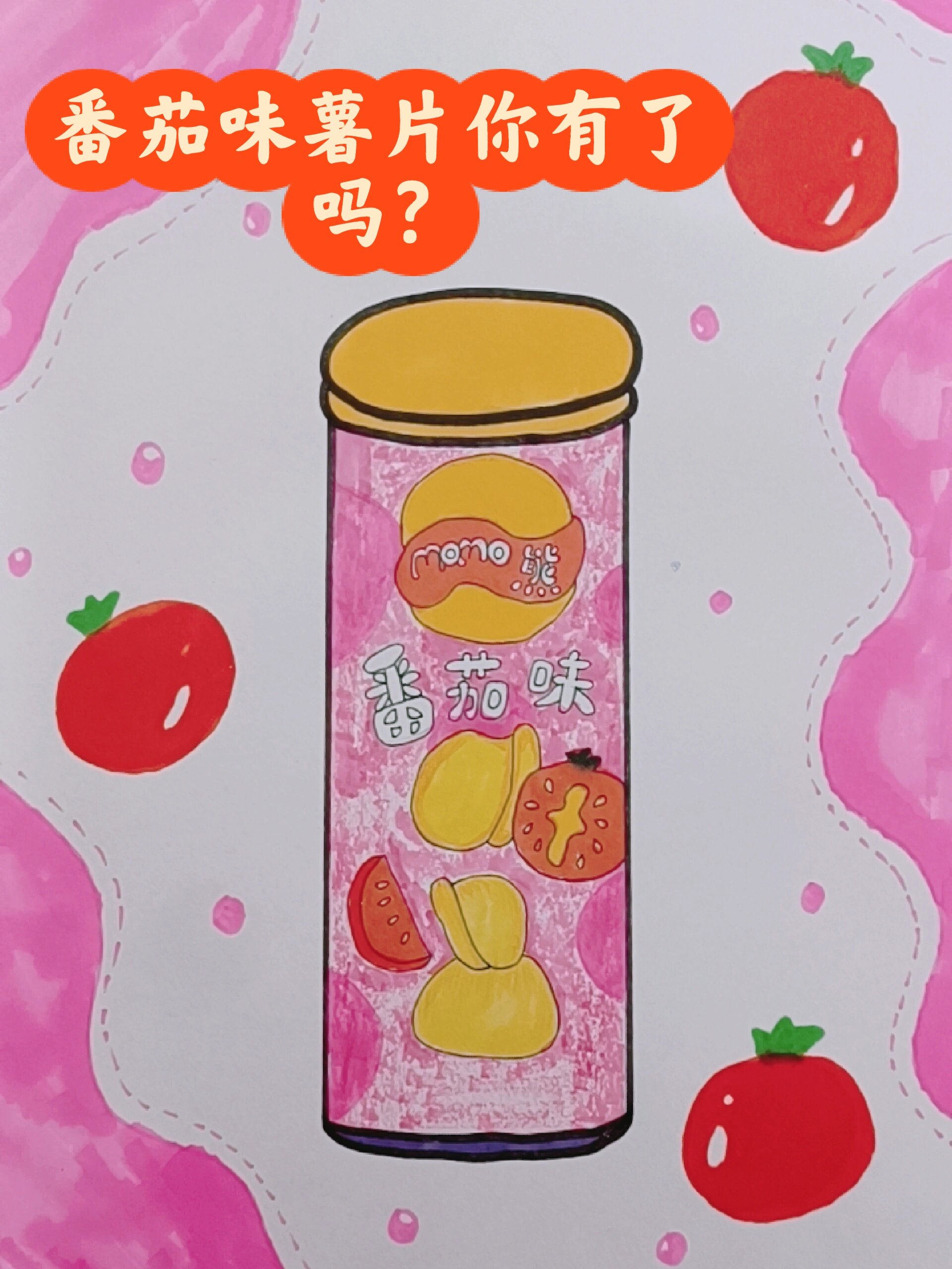 薯片简笔画,快点学起来吧.