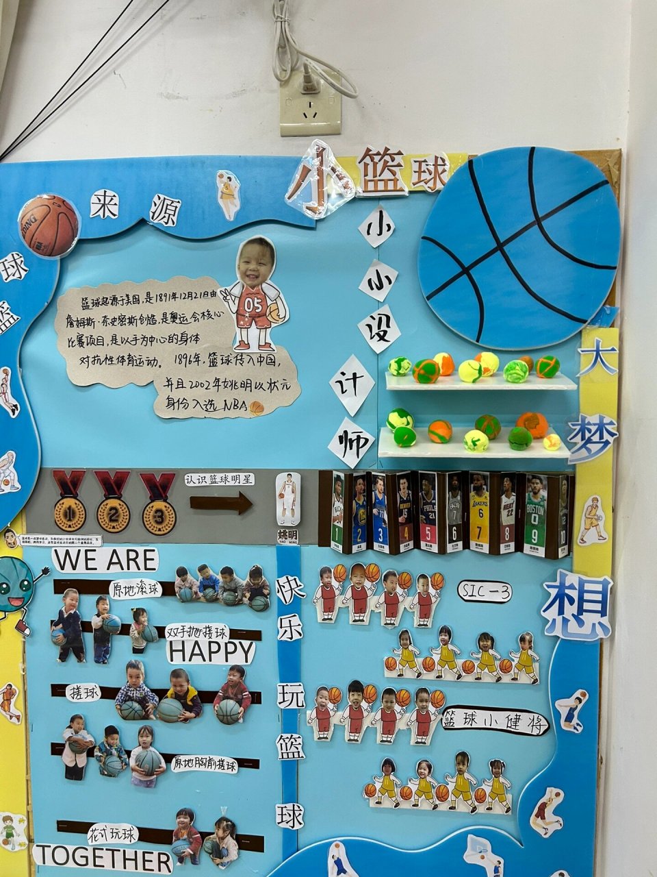 幼儿园篮球环境创设 幼儿园篮球环境创设