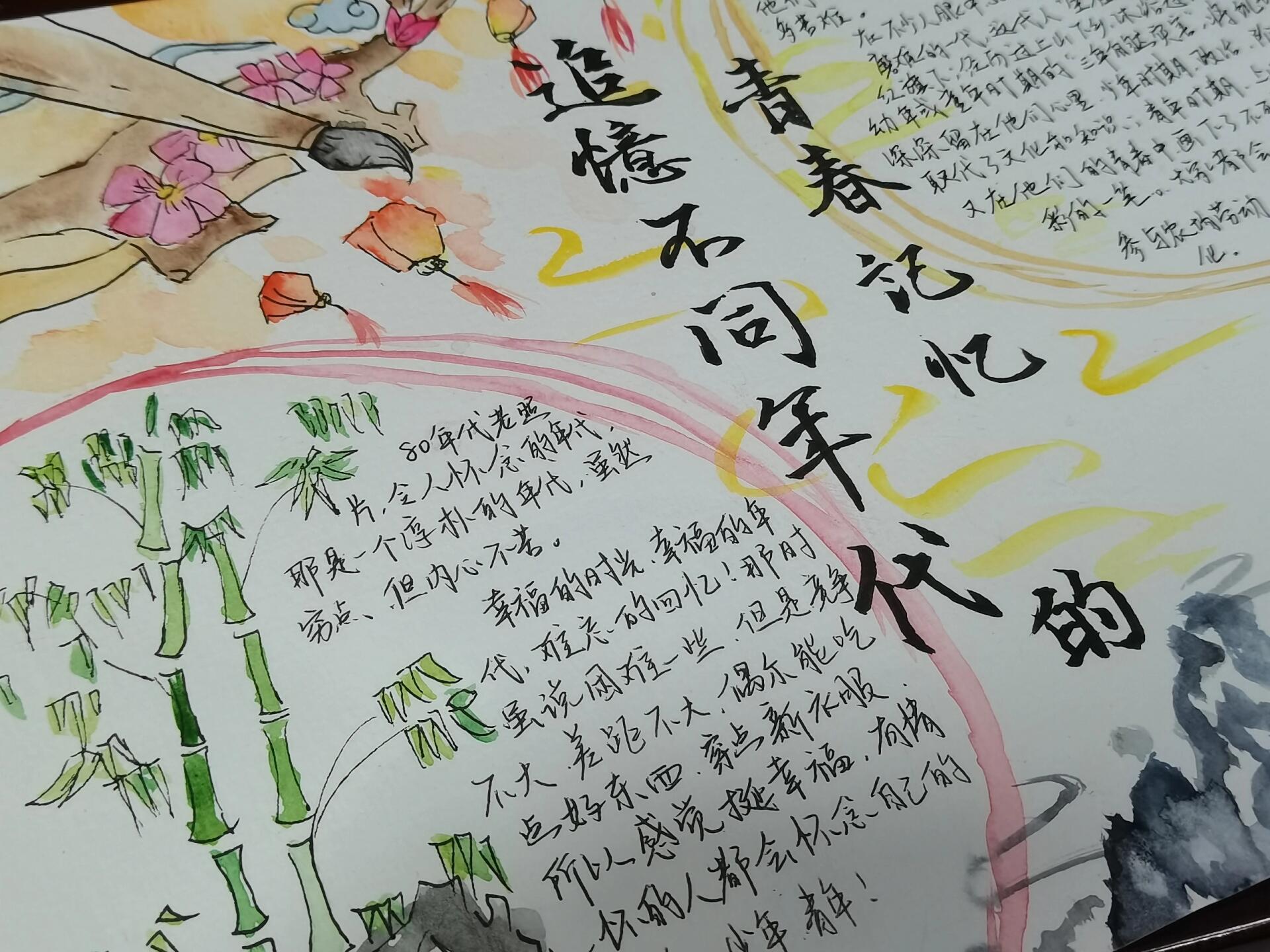 追忆不同年代的青春记忆手抄报