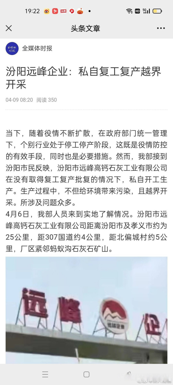 【山西省吕梁汾阳市远峰企业:私自复工复产越界开采】山西省汾阳市