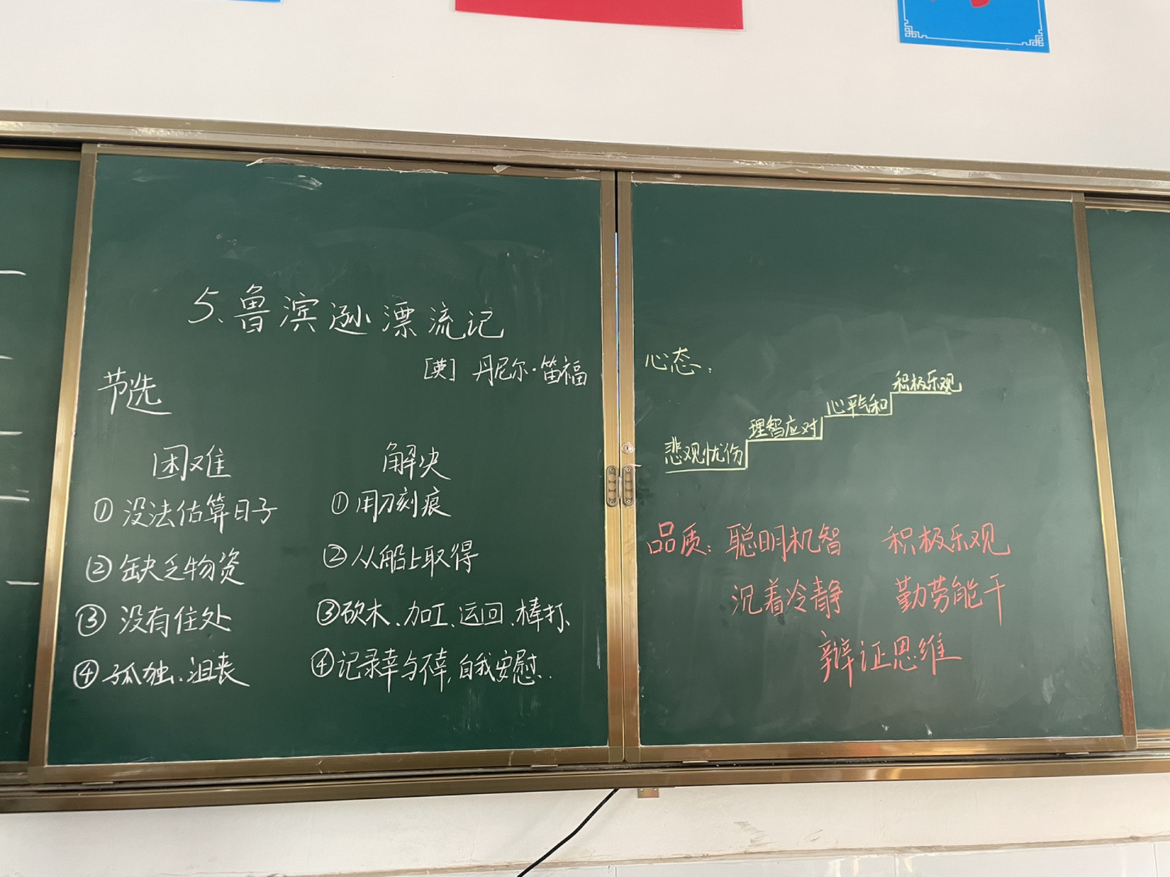 小学语文获奖板书设计图片