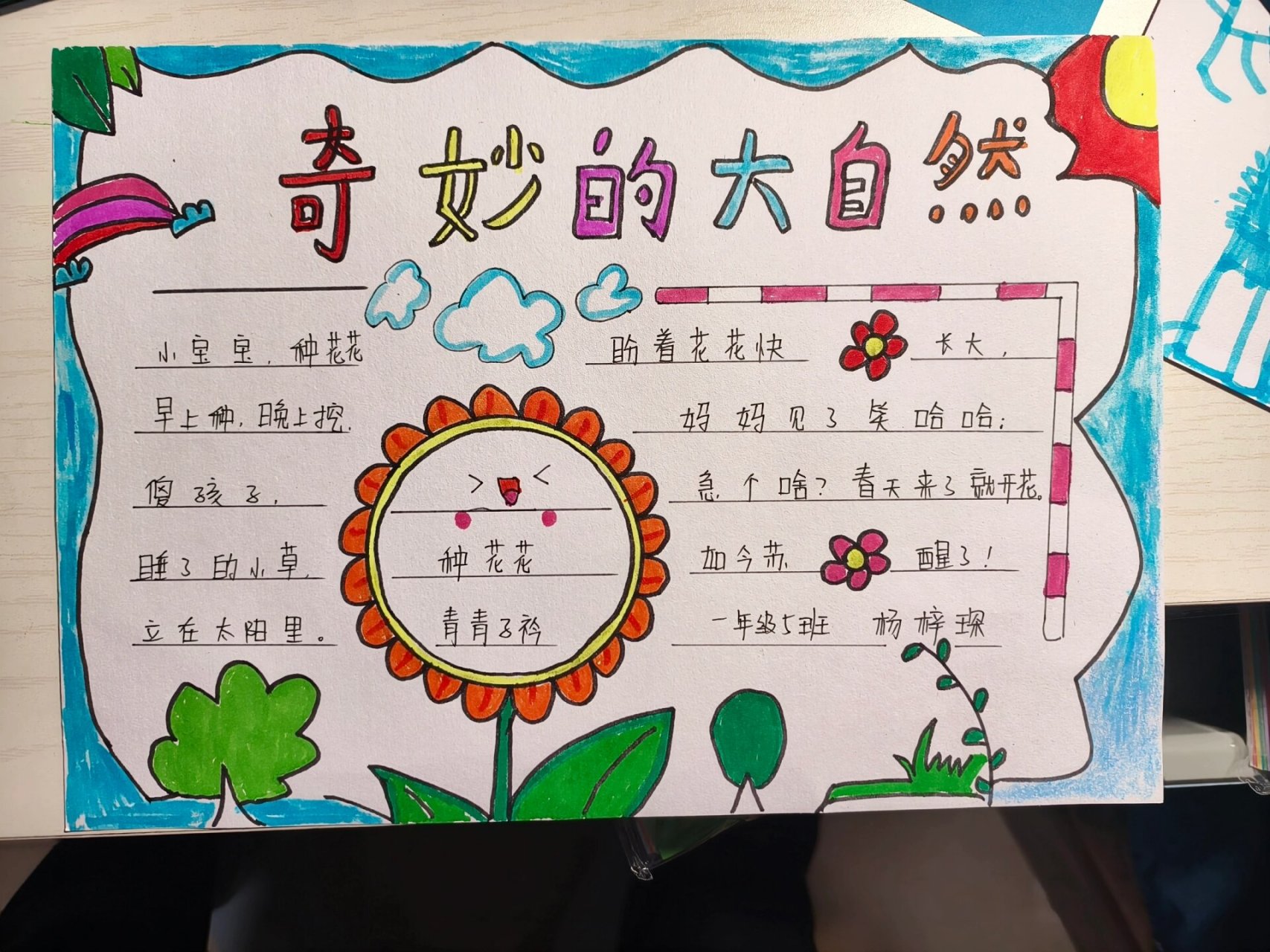 奇妙的大自然读书手抄报 一年级小朋友的手抄报作业怎么那么多呀,根本