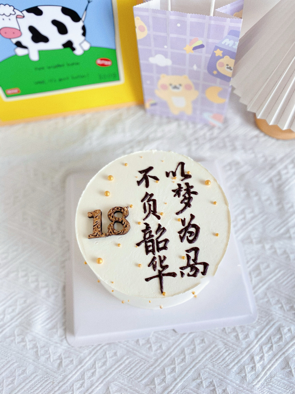 祝福语蛋糕 18岁生日蛋糕 男孩蛋糕 生日蛋糕 高考蛋糕 加油蛋糕 以梦