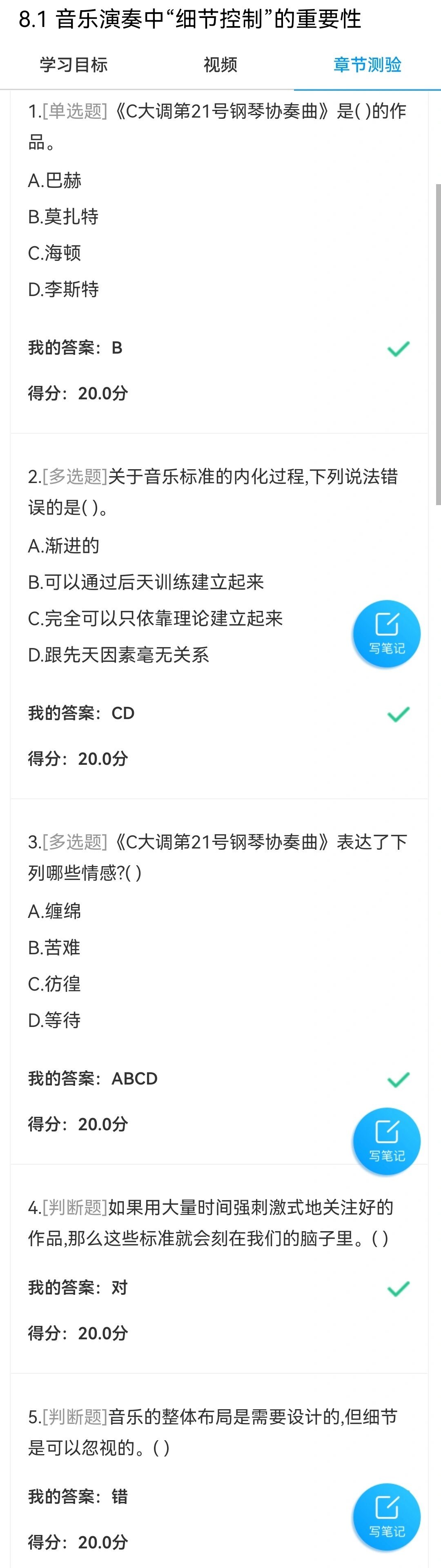 包含学习通网课音乐鉴赏答案的词条