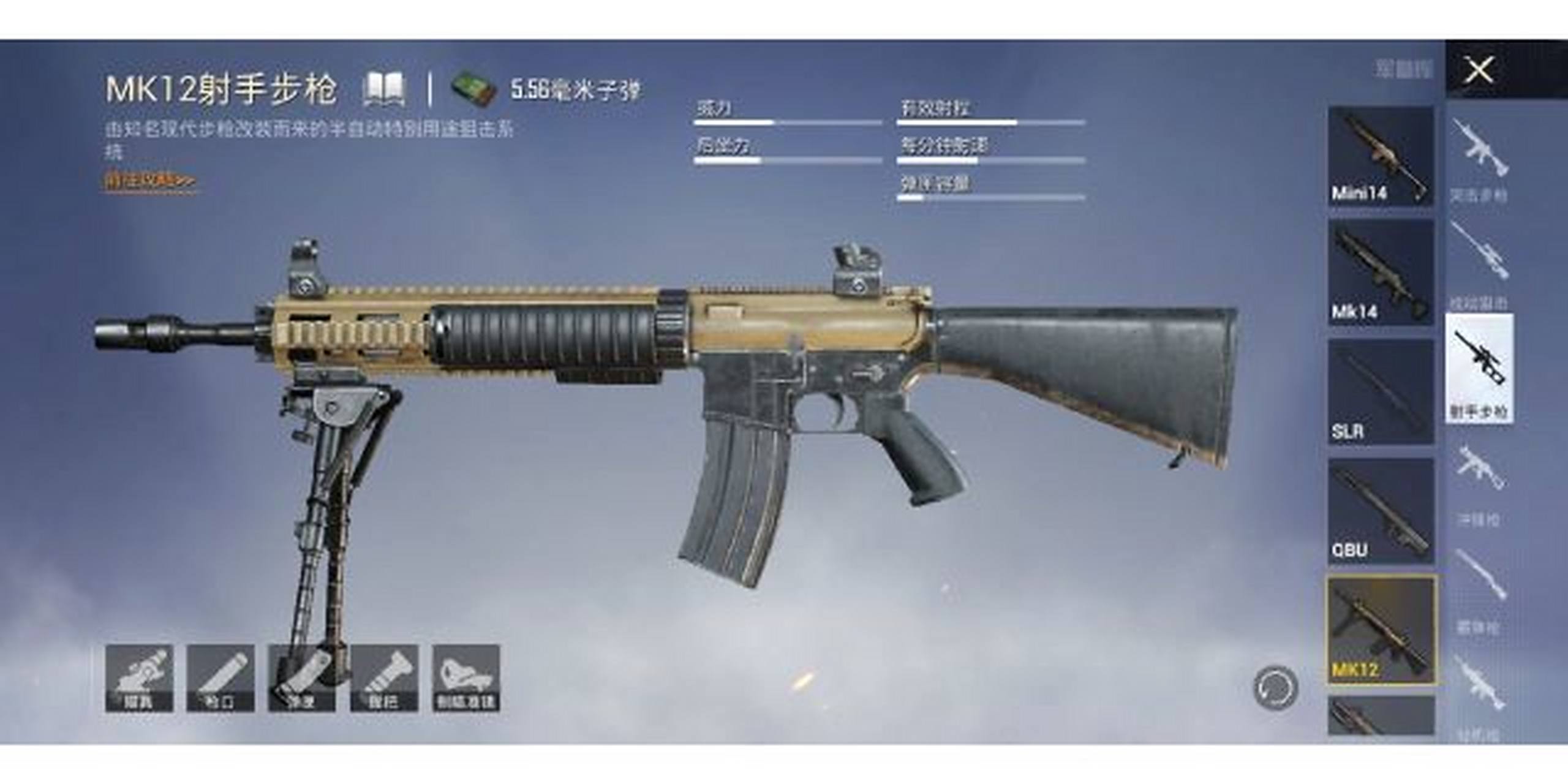 和平精英mk12射手步枪,有强大的威力