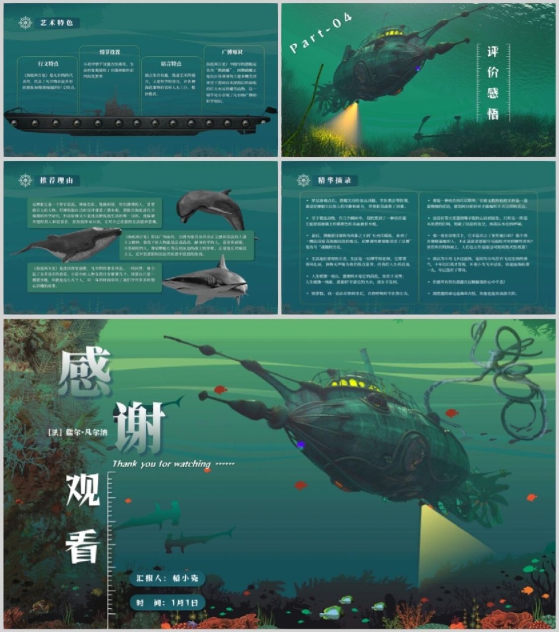 ppt-028-《海底两万里》名著导读 pt-book-028-蓝绿色卡通风《海底