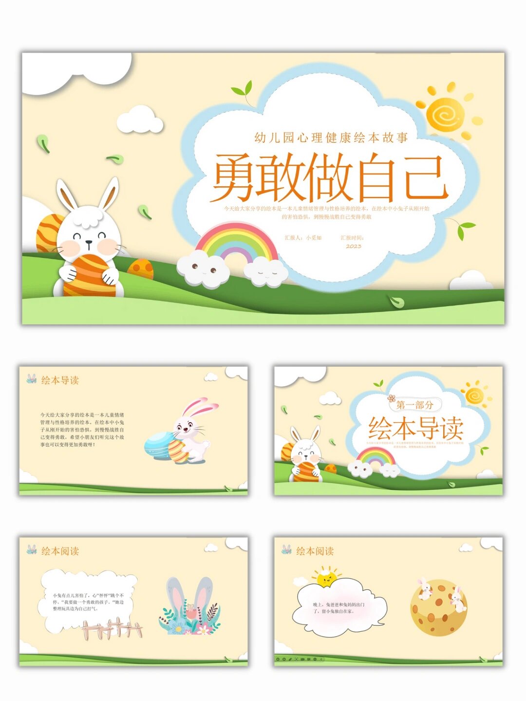 幼儿园心理健康绘本故事|ppt模板课件分享