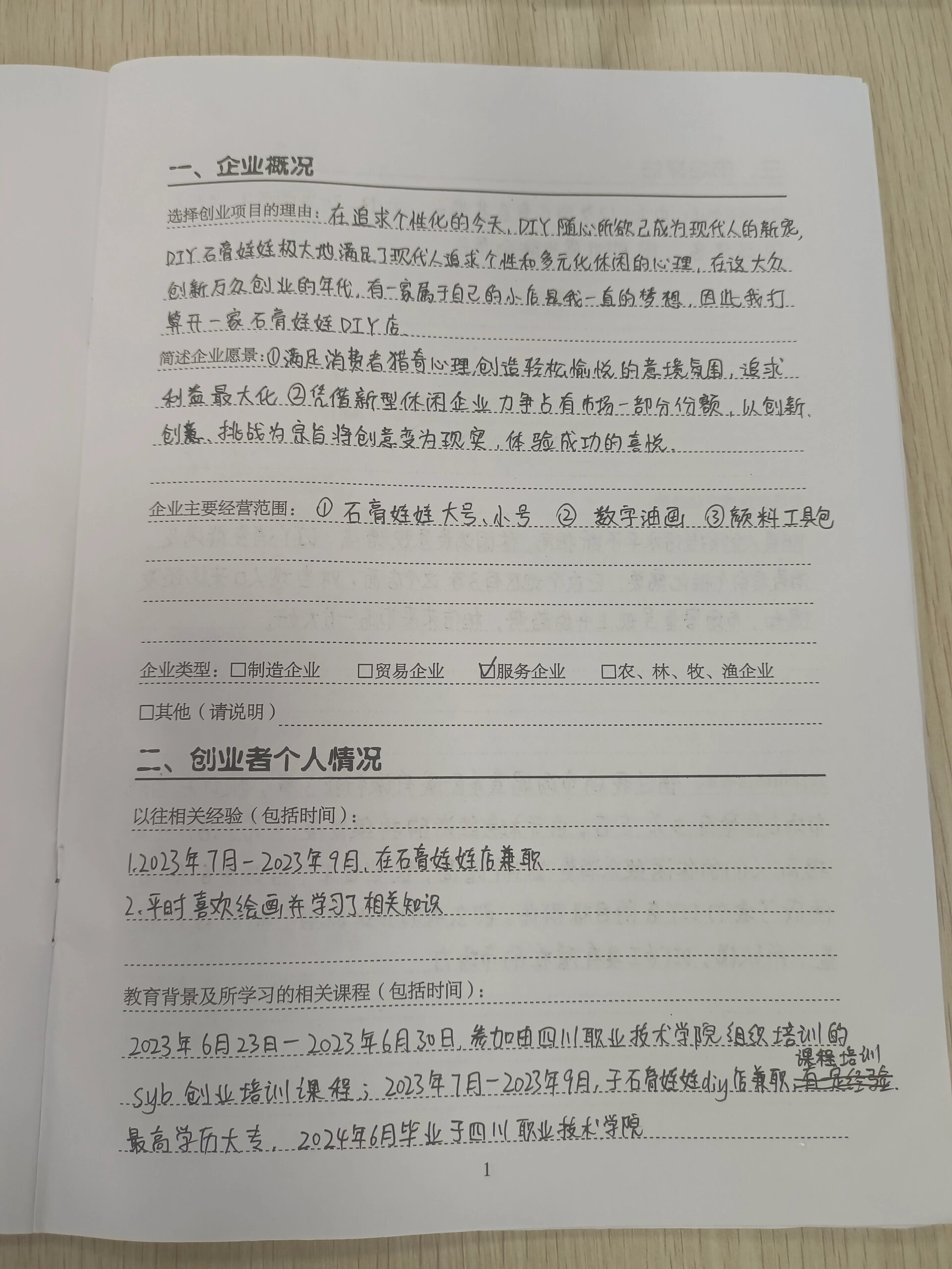 2020syb创业计划书零食屋的简单介绍