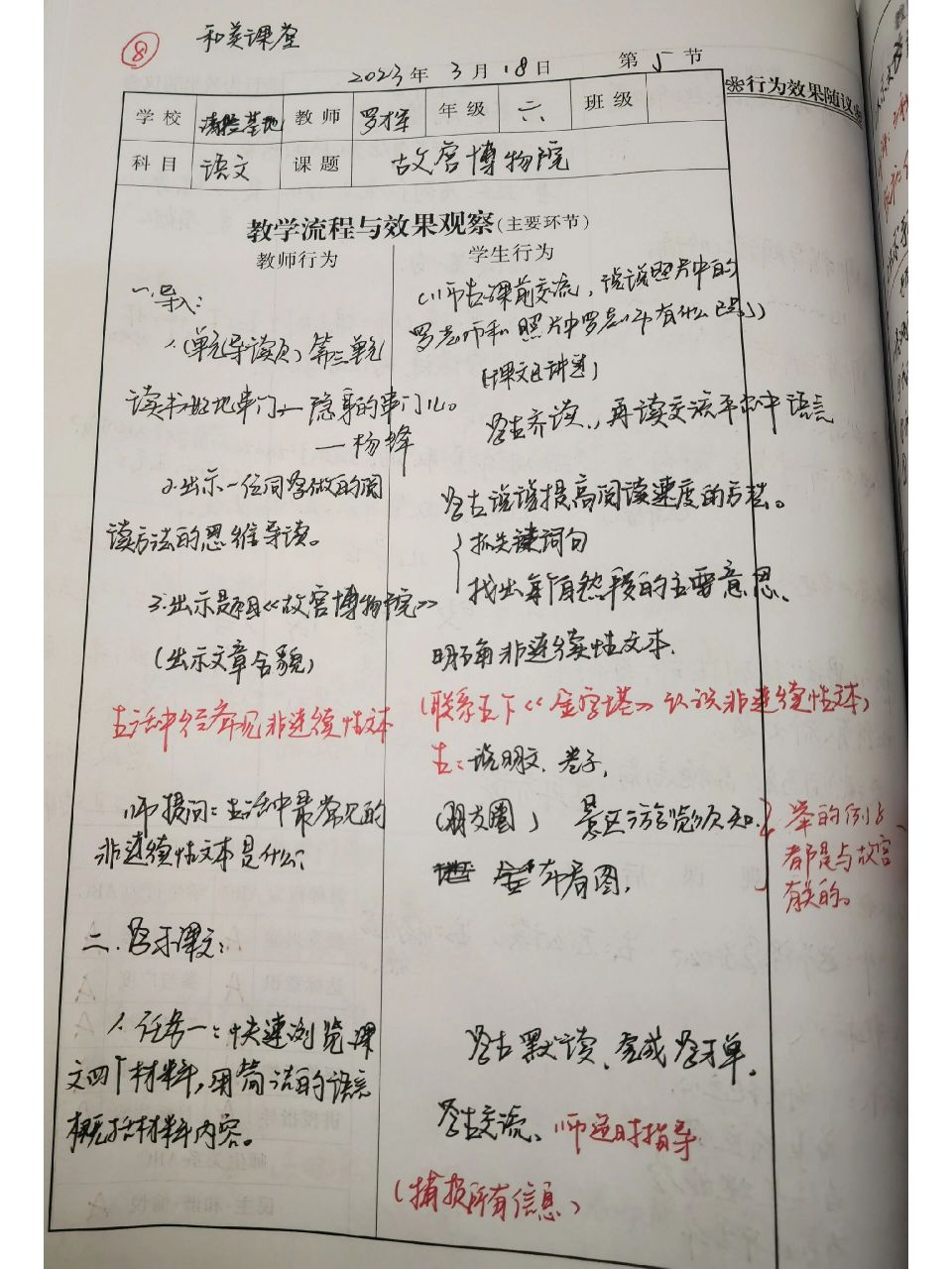 和美课堂|罗才军《故宫博物院》听课笔记