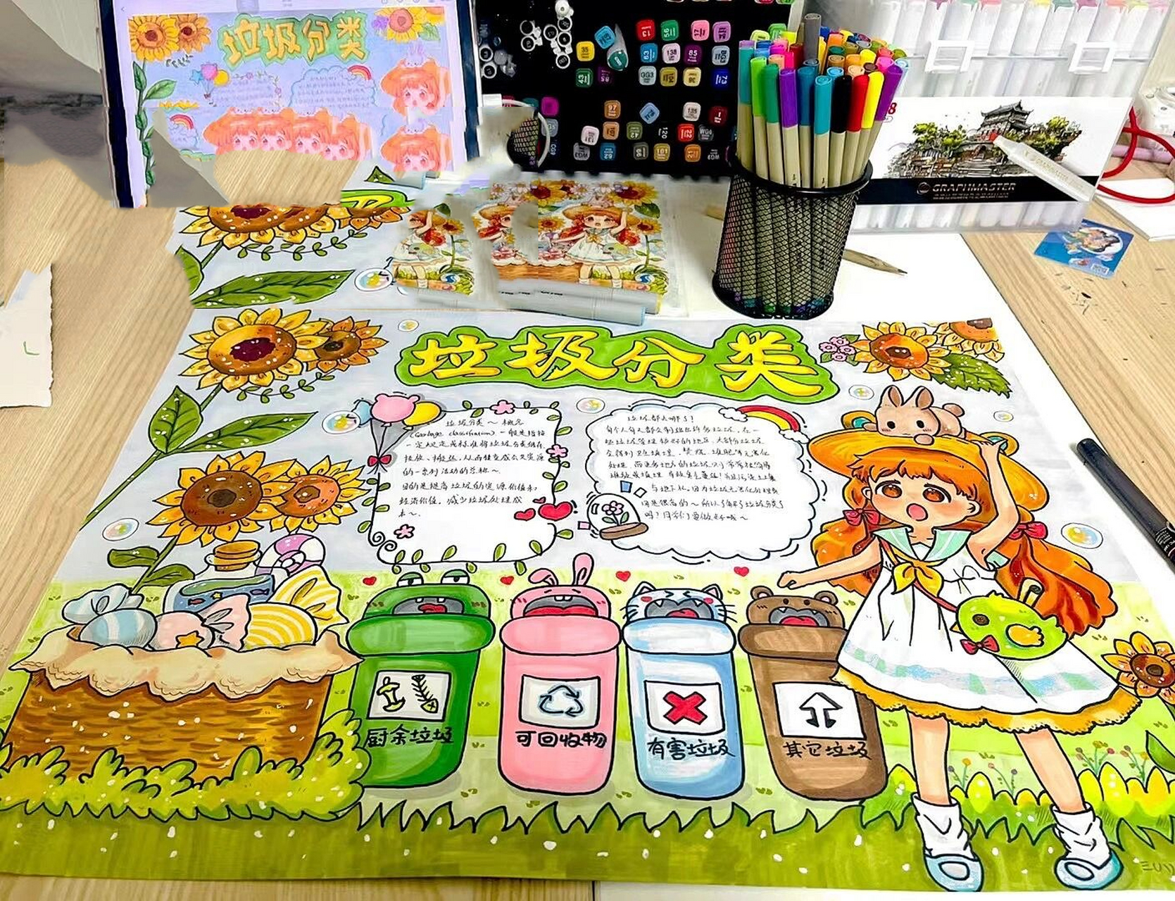 手抄报|垃圾分类 00 后翻成品图 背景的女生和花篮是日本插画师moka