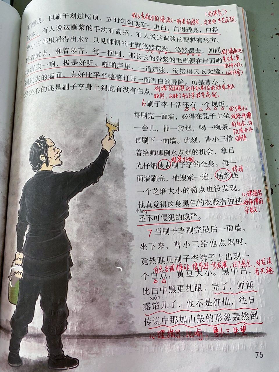 五下14《刷子李》笔记